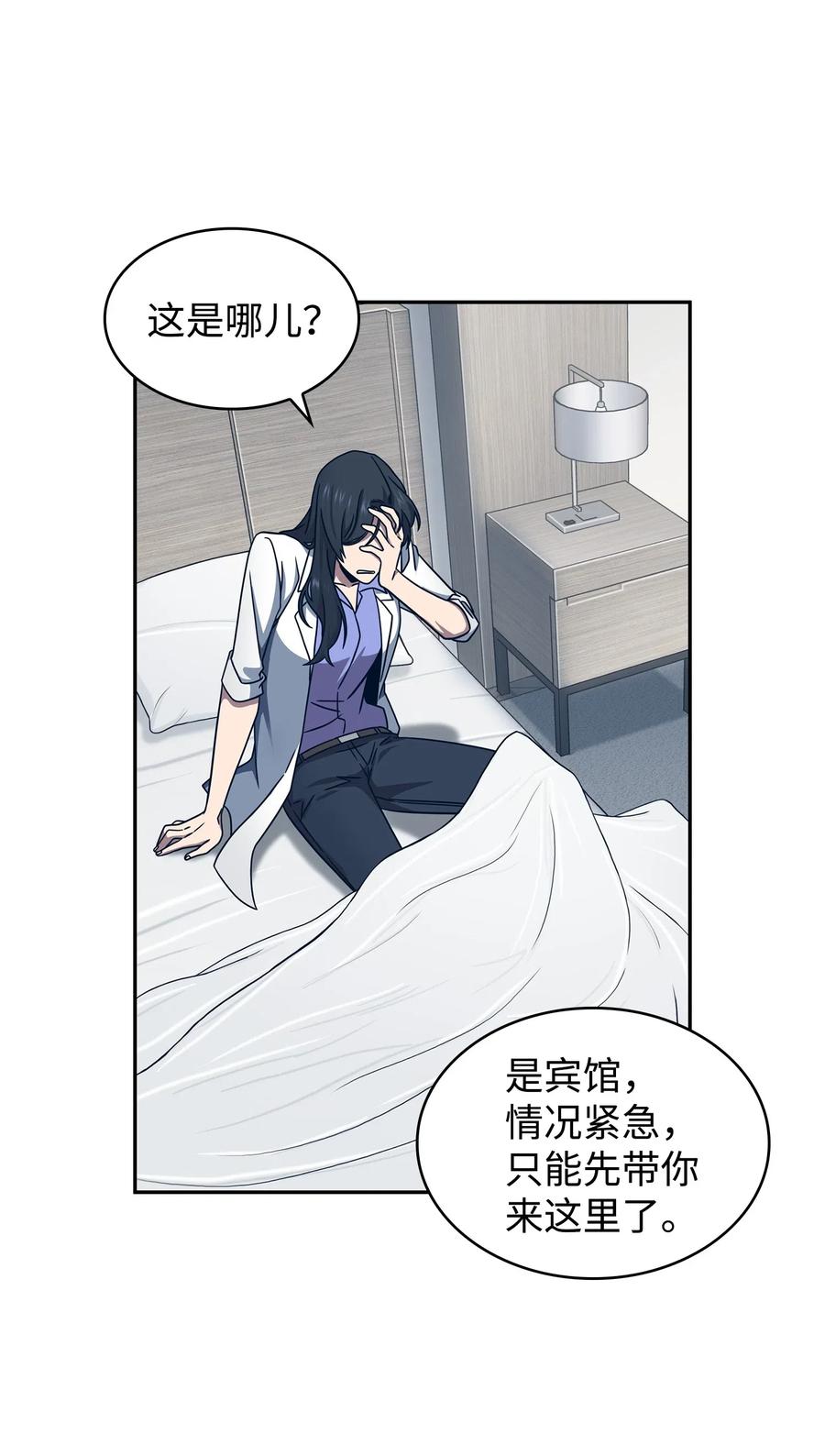 《我独自盗墓》183 回归 第45页