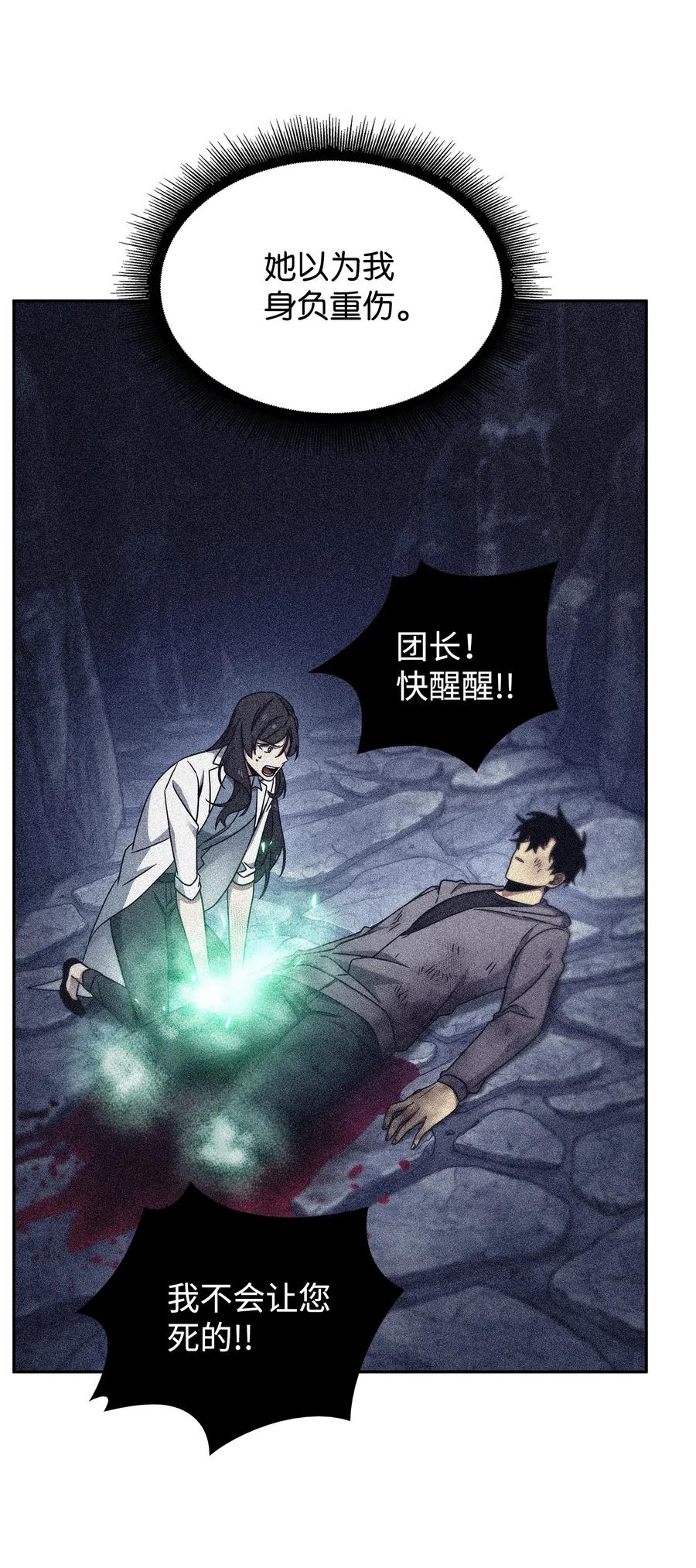 《我独自盗墓》183 回归 第53页