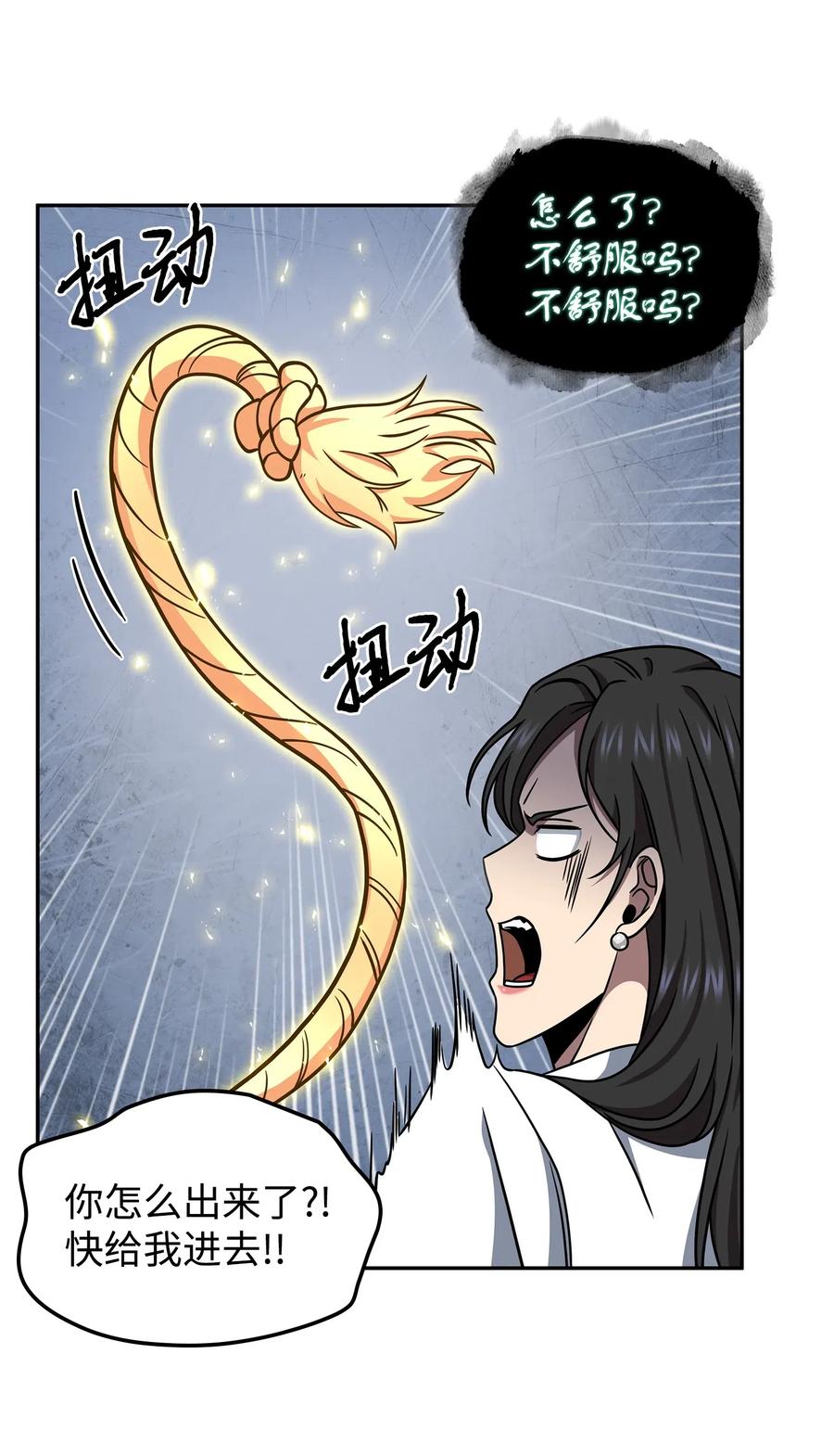 《我独自盗墓》183 回归 第8页