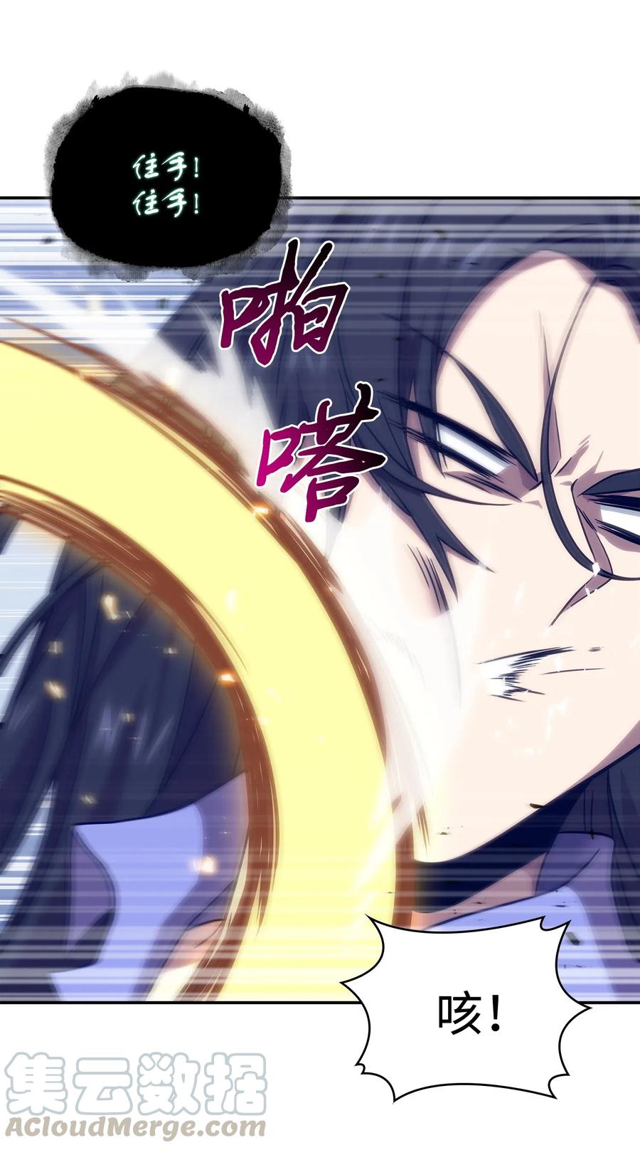 《我独自盗墓》183 回归 第10页