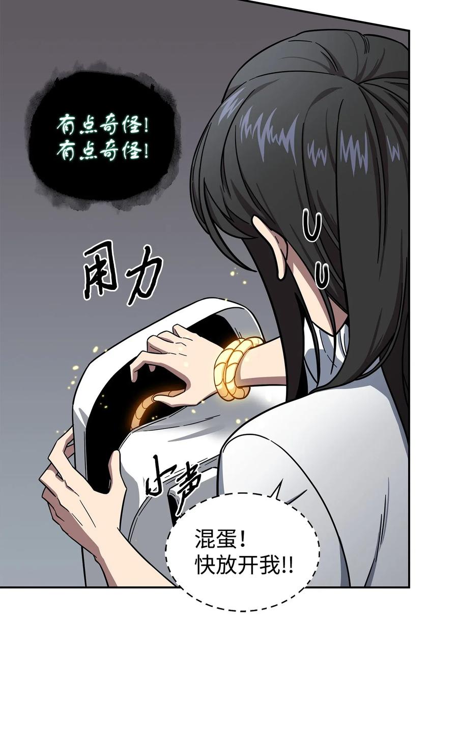 《我独自盗墓》184 龙潭虎穴 第59页