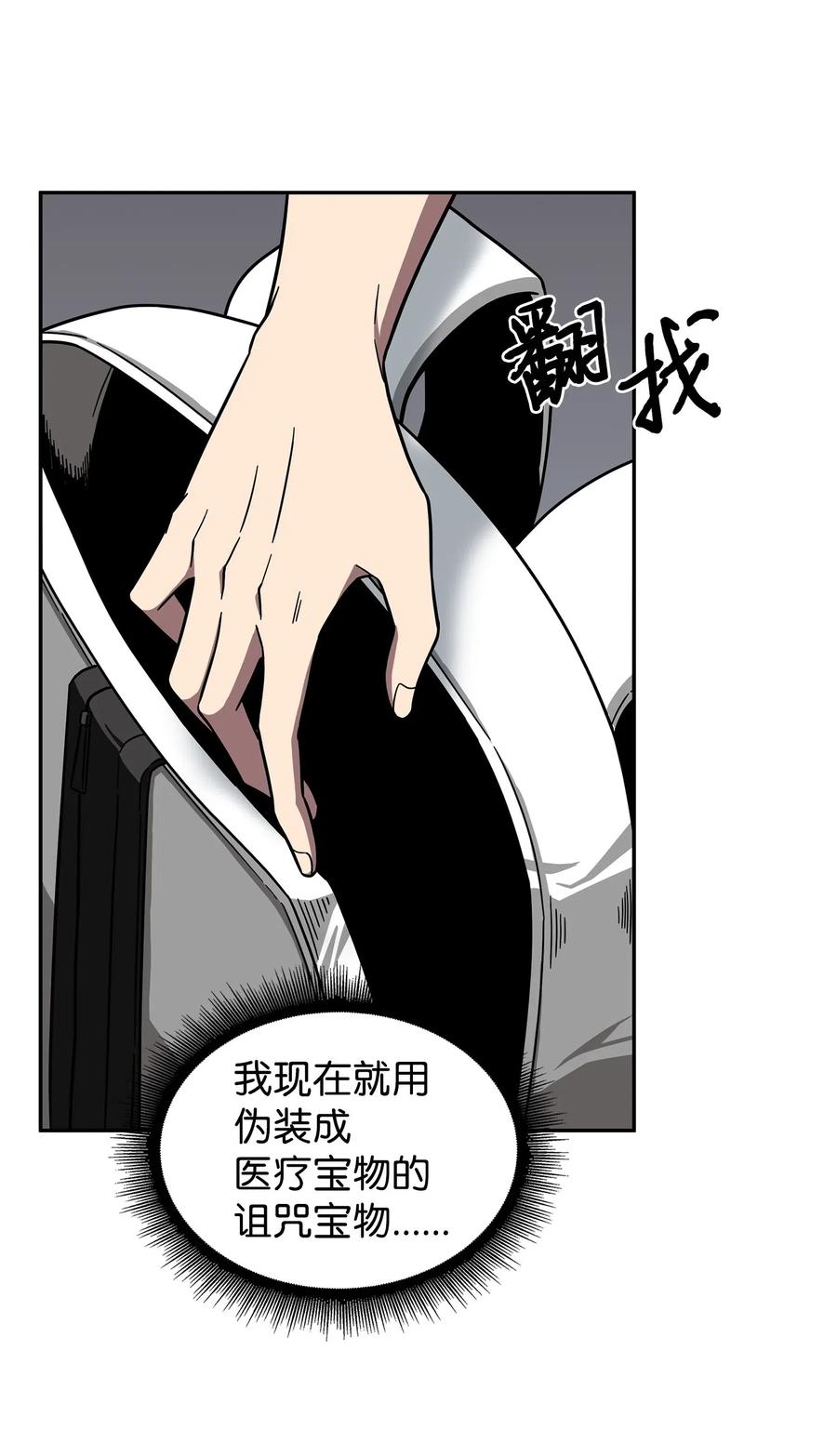 《我独自盗墓》184 龙潭虎穴 第57页