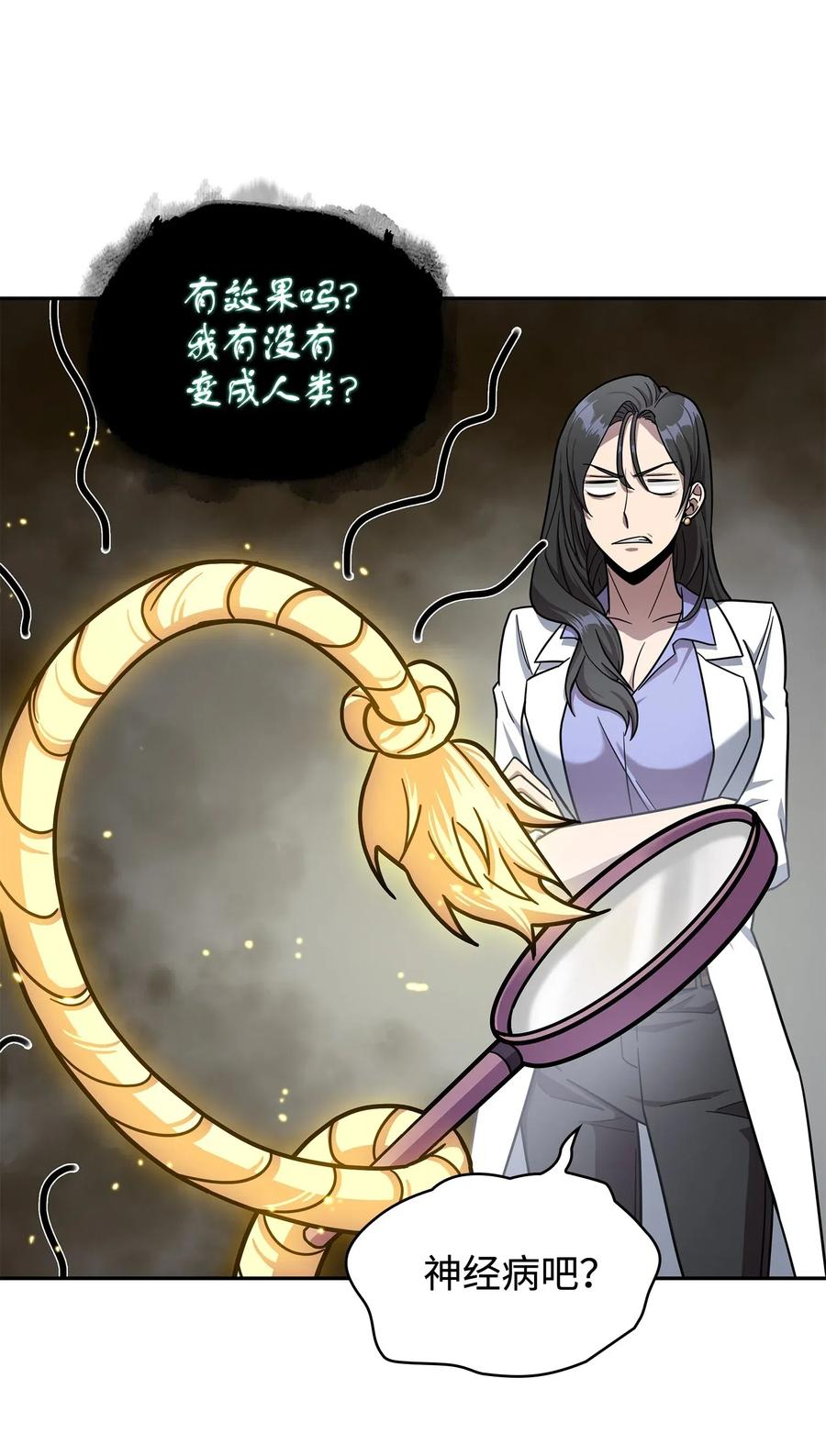 《我独自盗墓》184 龙潭虎穴 第41页