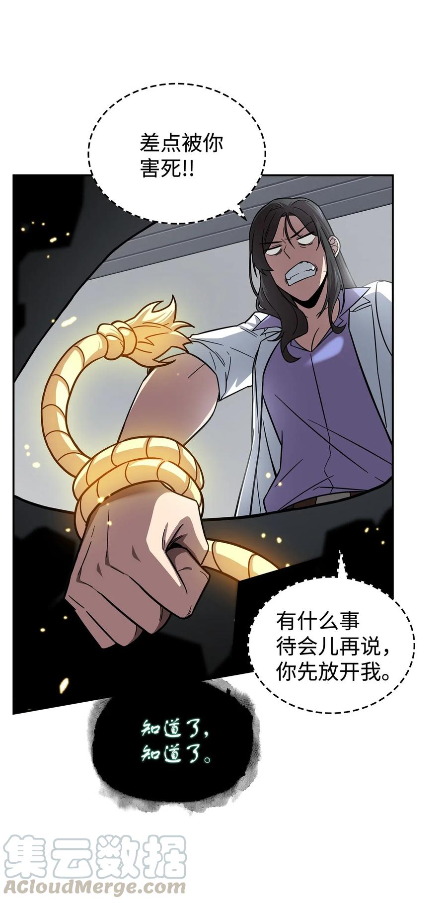 《我独自盗墓》184 龙潭虎穴 第61页