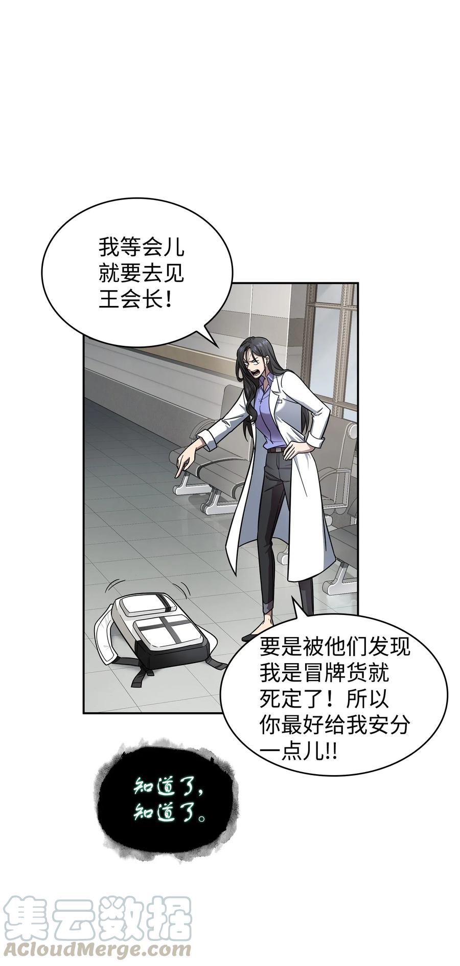 《我独自盗墓》184 龙潭虎穴 第43页