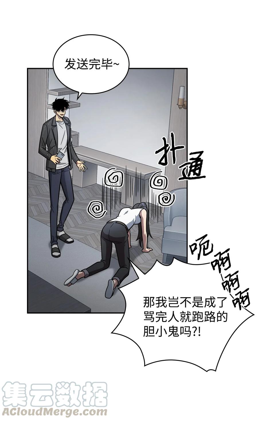 《我独自盗墓》184 龙潭虎穴 第16页