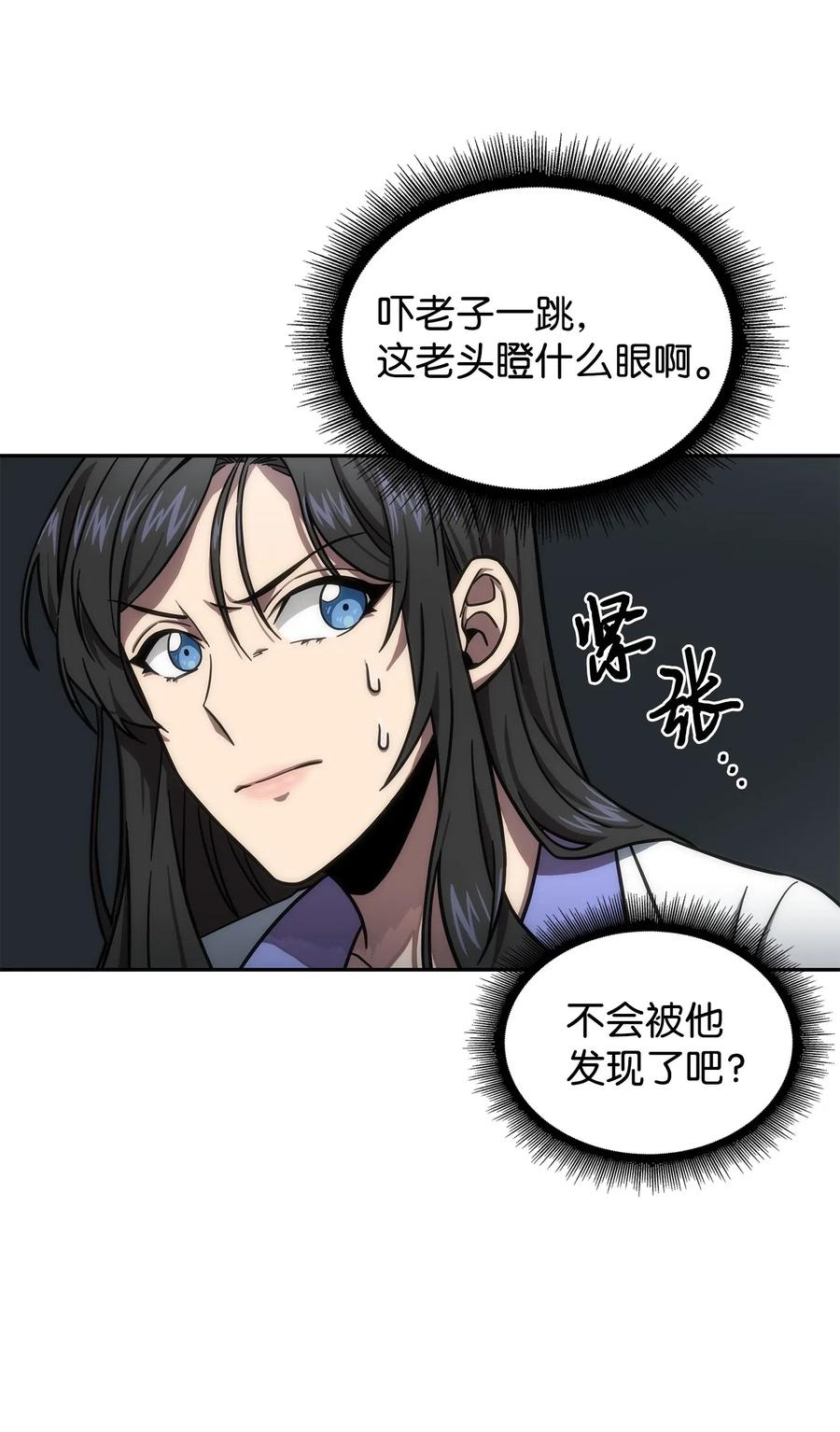 《我独自盗墓》184 龙潭虎穴 第54页