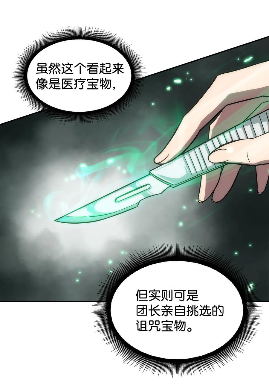 《我独自盗墓》184 龙潭虎穴 第66页
