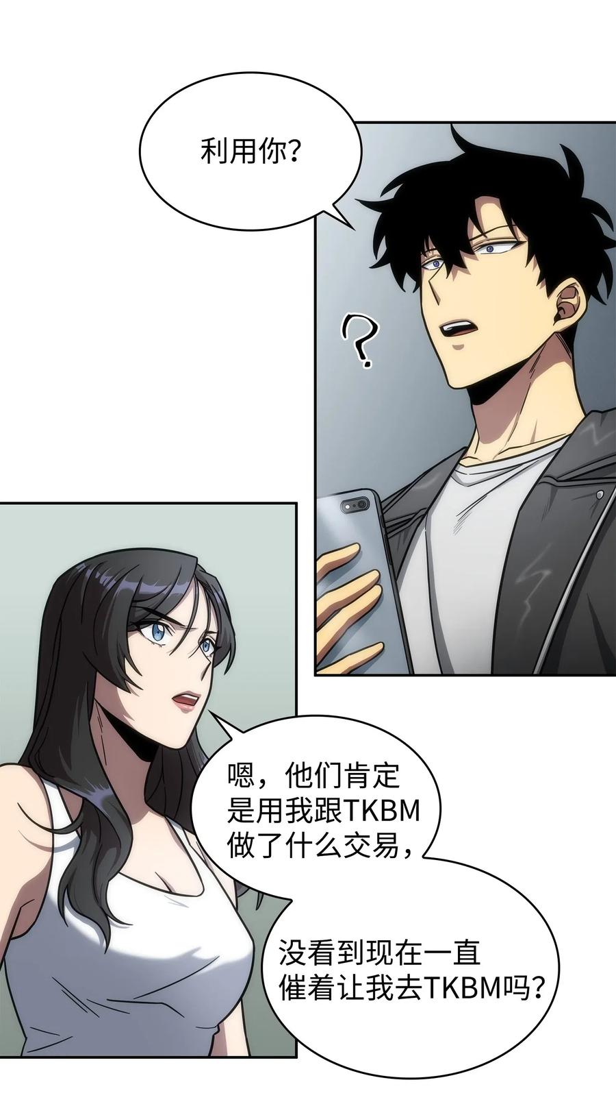 《我独自盗墓》184 龙潭虎穴 第9页