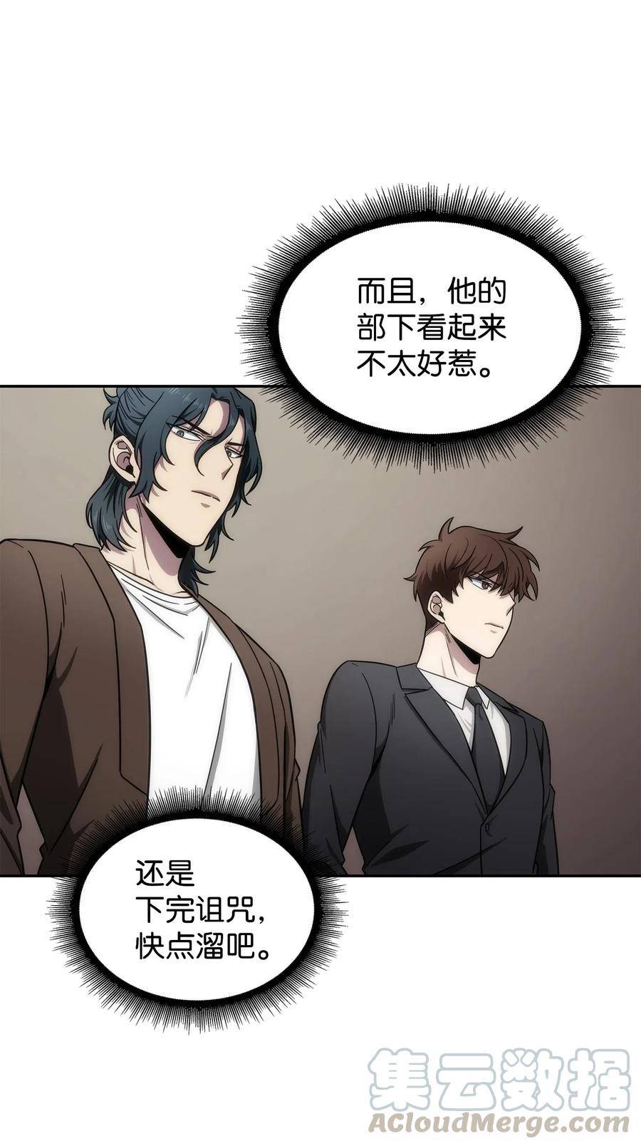 《我独自盗墓》184 龙潭虎穴 第55页