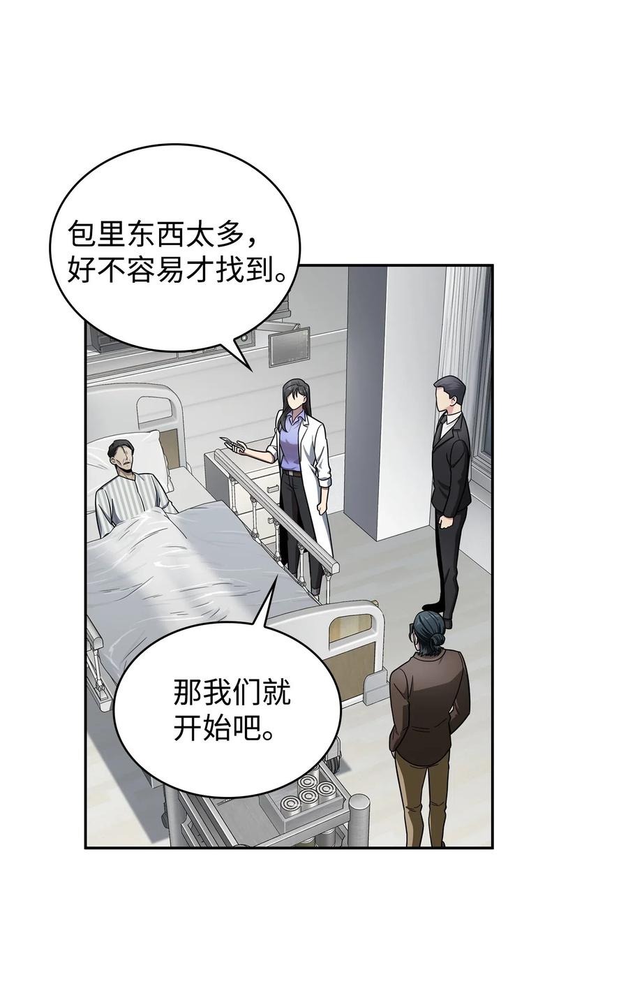 《我独自盗墓》184 龙潭虎穴 第63页