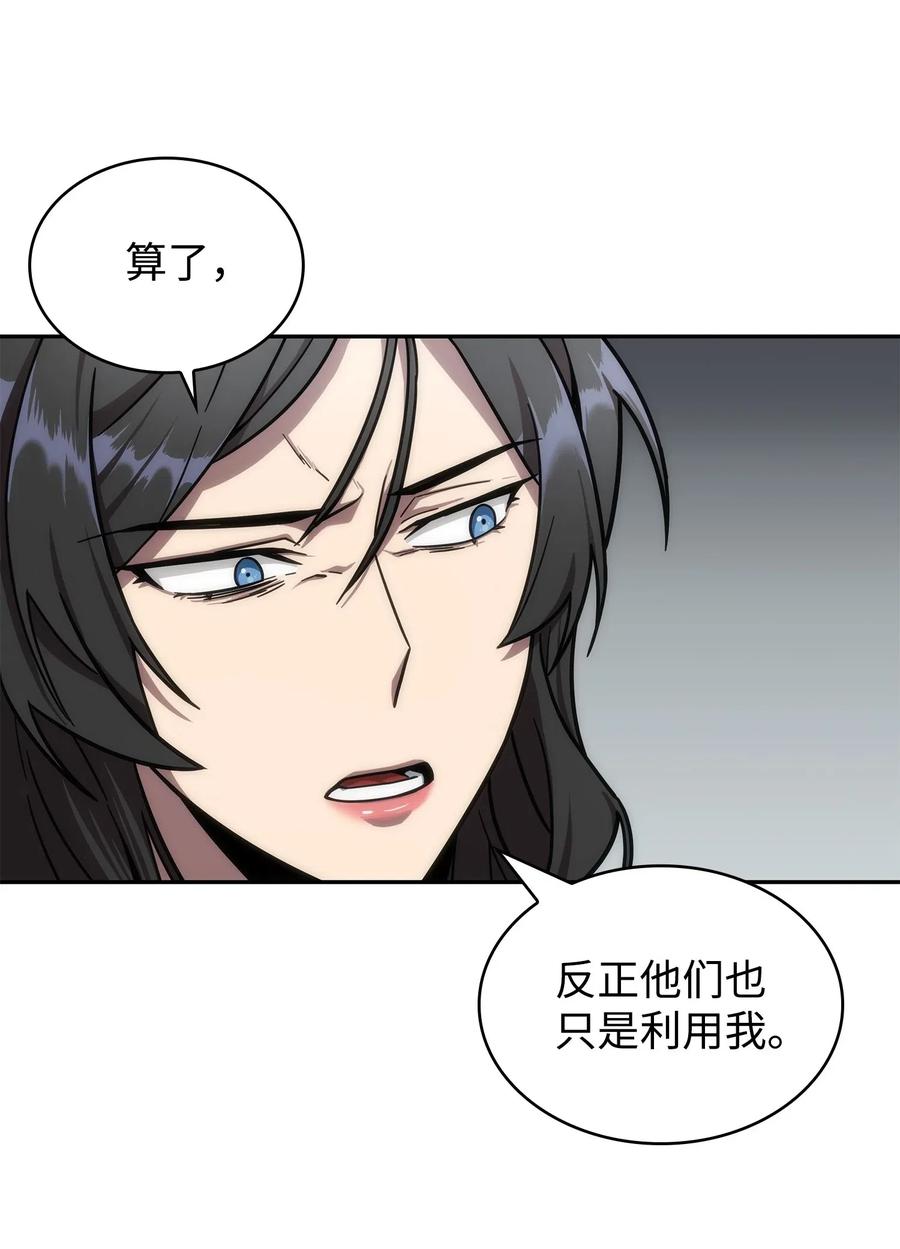 《我独自盗墓》184 龙潭虎穴 第8页