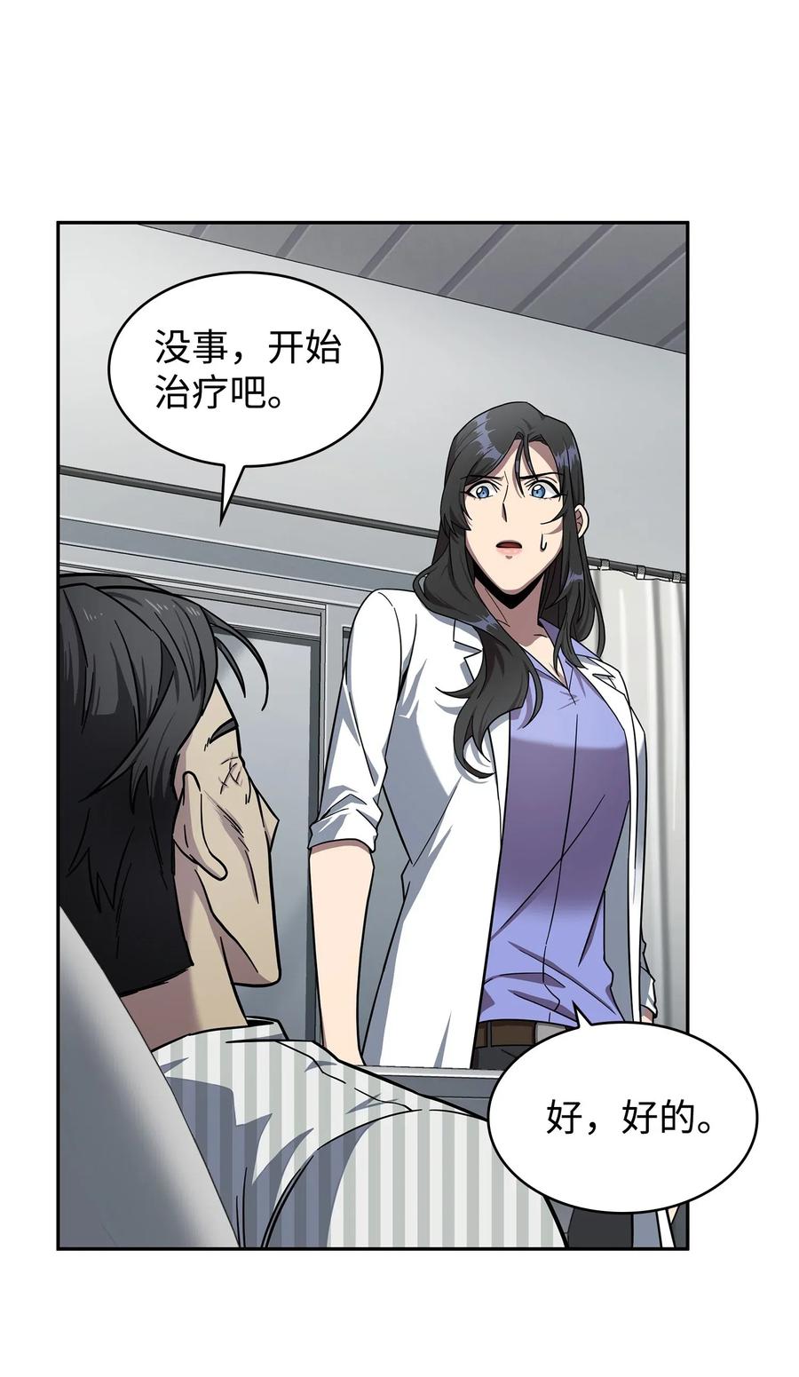 《我独自盗墓》184 龙潭虎穴 第53页