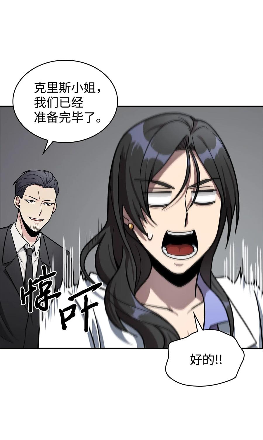 《我独自盗墓》184 龙潭虎穴 第44页