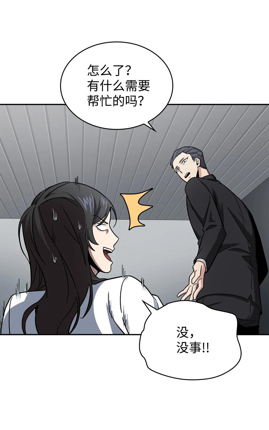 《我独自盗墓》184 龙潭虎穴 第60页