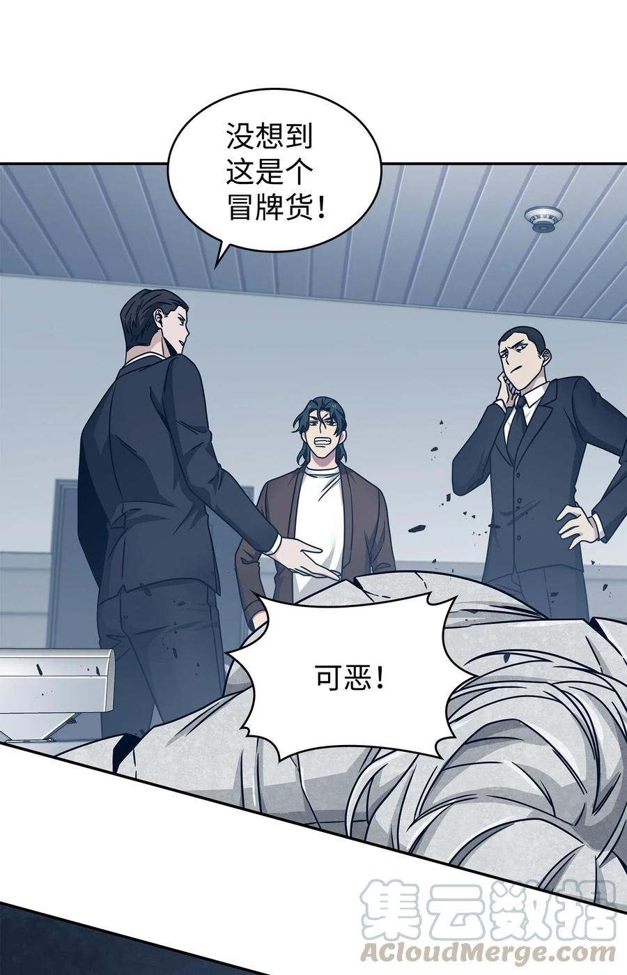 《我独自盗墓》185 计划成功 第63页