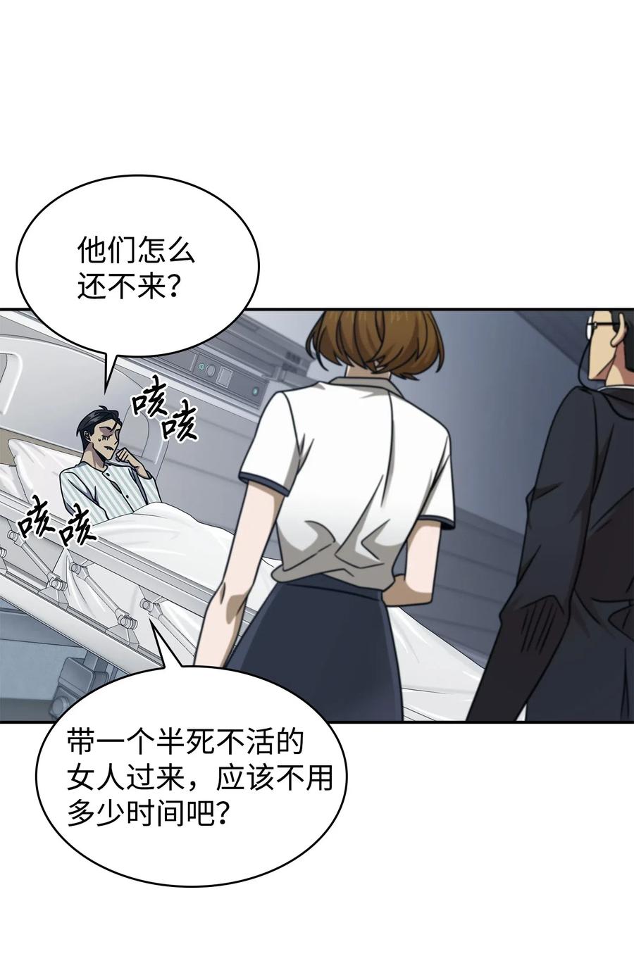 《我独自盗墓》185 计划成功 第34页