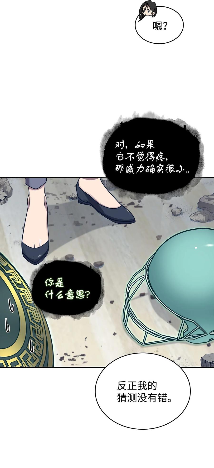 《我独自盗墓》185 计划成功 第29页