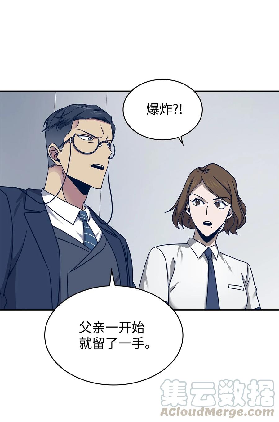 《我独自盗墓》185 计划成功 第6页