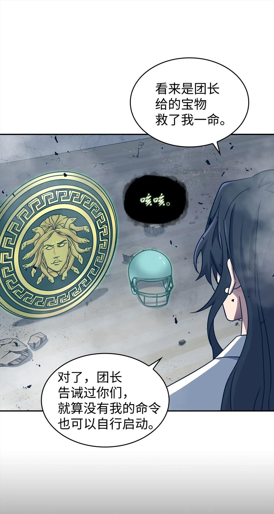 《我独自盗墓》185 计划成功 第16页