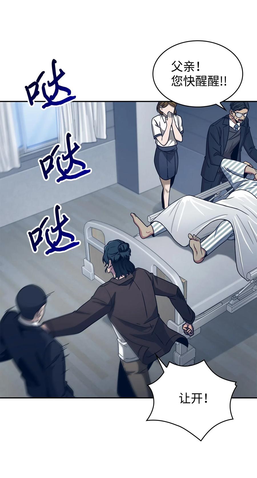 《我独自盗墓》185 计划成功 第70页