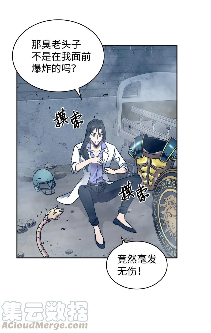 《我独自盗墓》185 计划成功 第15页