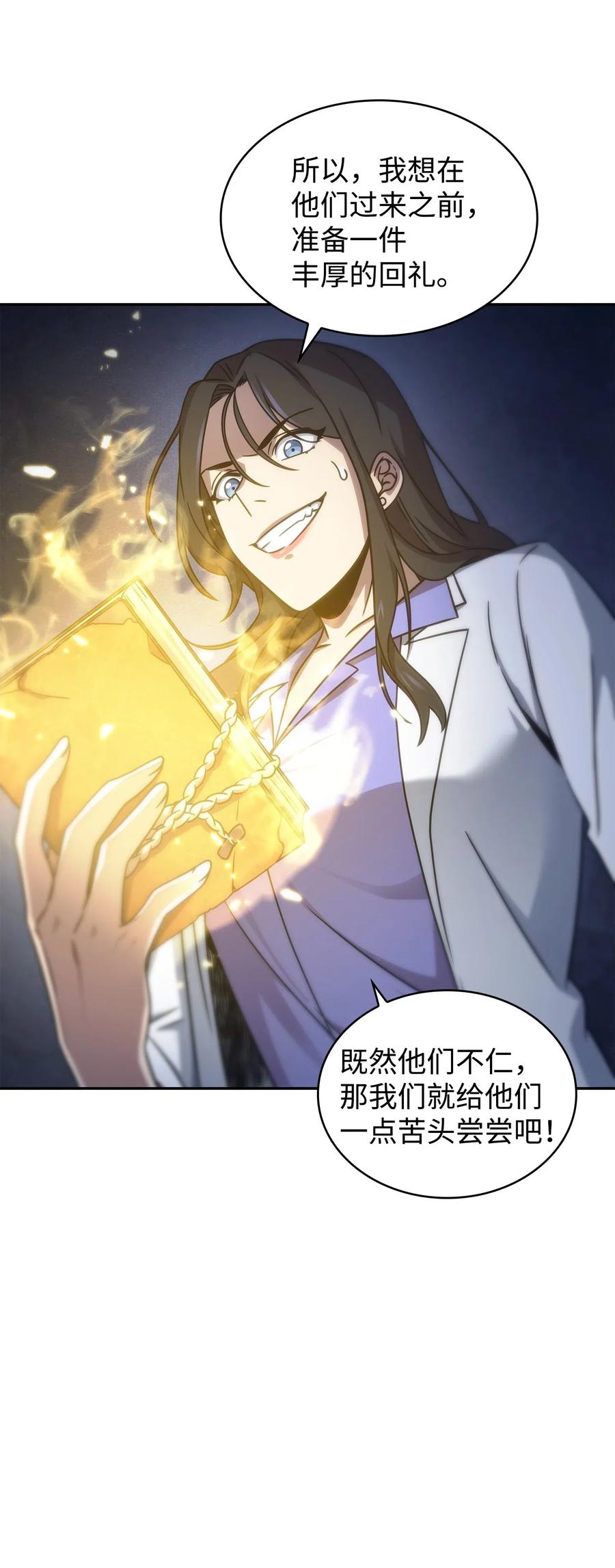 《我独自盗墓》185 计划成功 第32页
