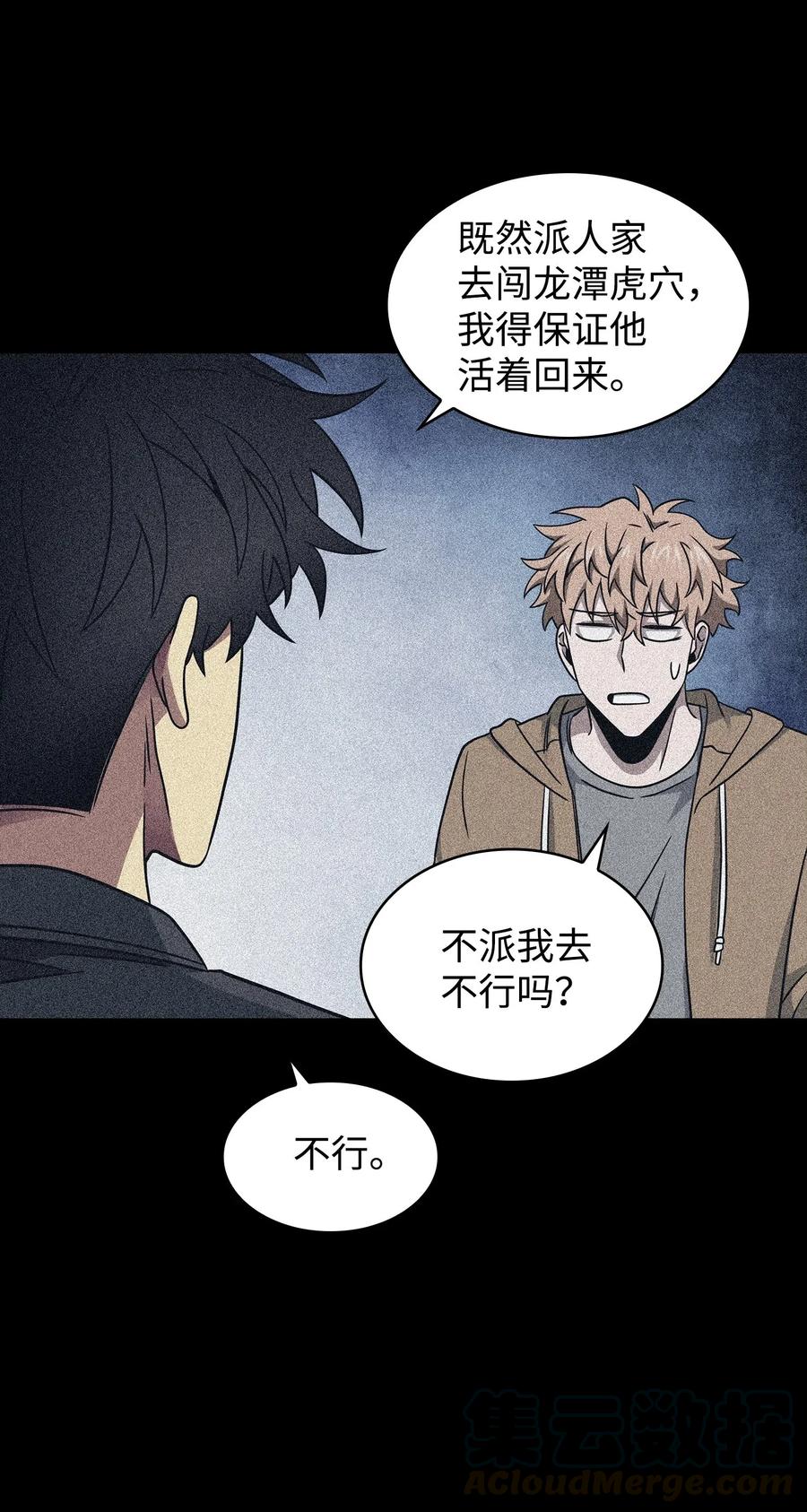 《我独自盗墓》185 计划成功 第18页