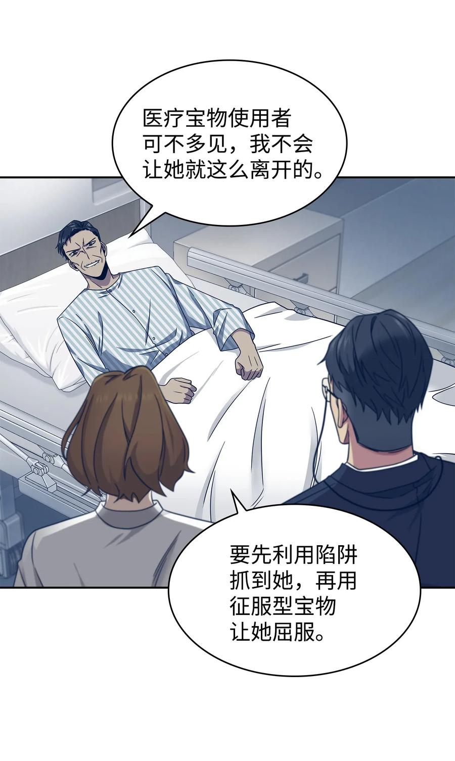 《我独自盗墓》185 计划成功 第7页