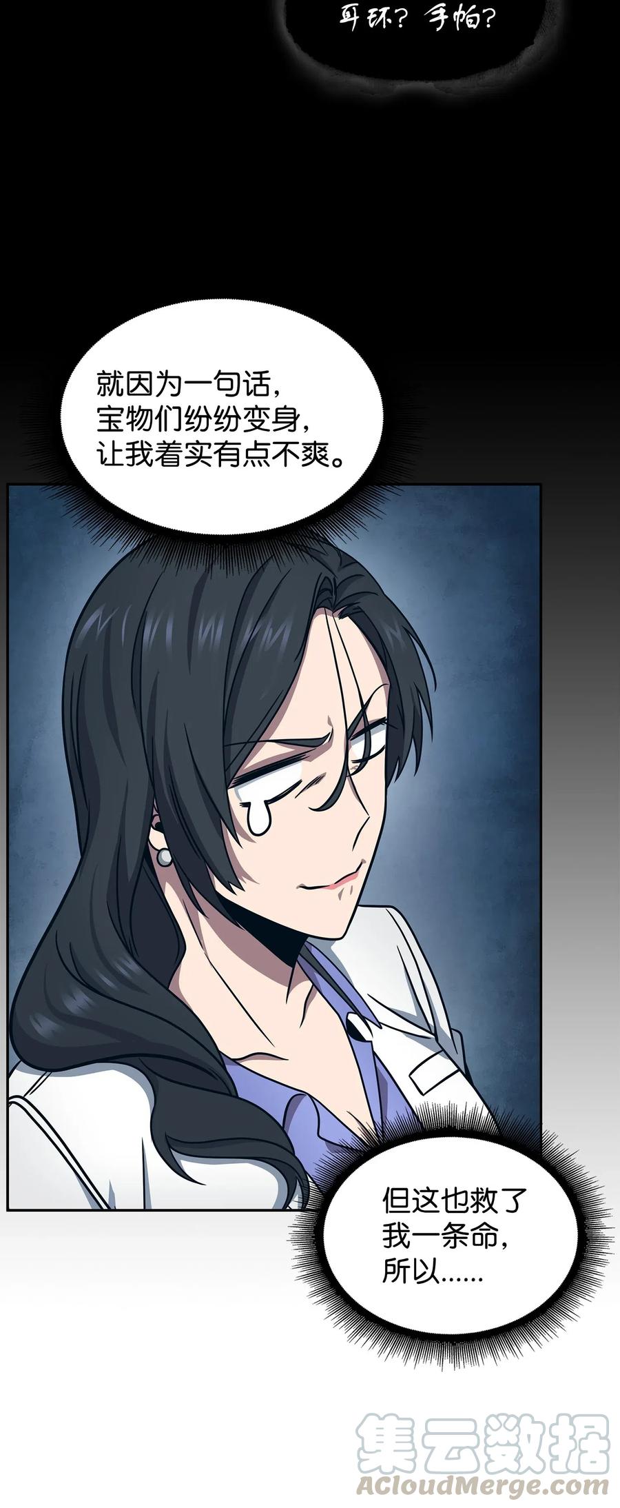 《我独自盗墓》185 计划成功 第24页