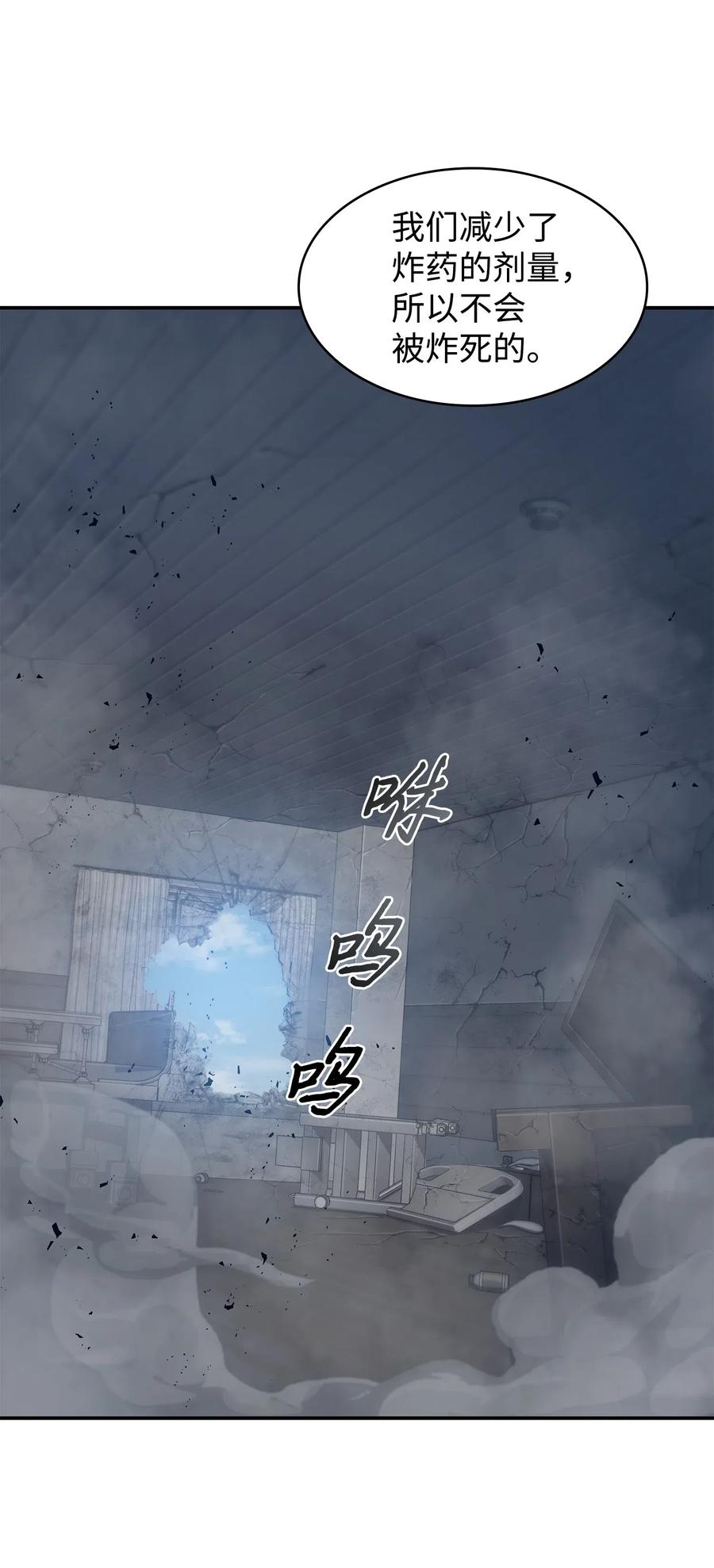 《我独自盗墓》185 计划成功 第10页