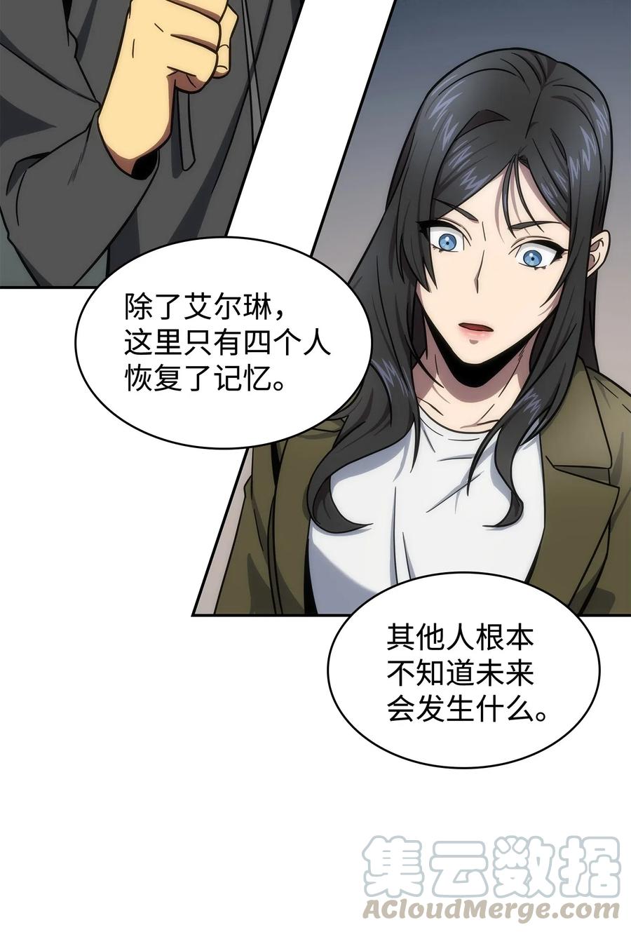 《我独自盗墓》186 伪装潜入 第46页