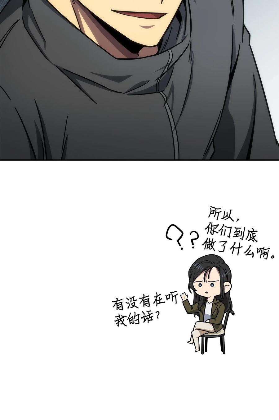 《我独自盗墓》186 伪装潜入 第72页