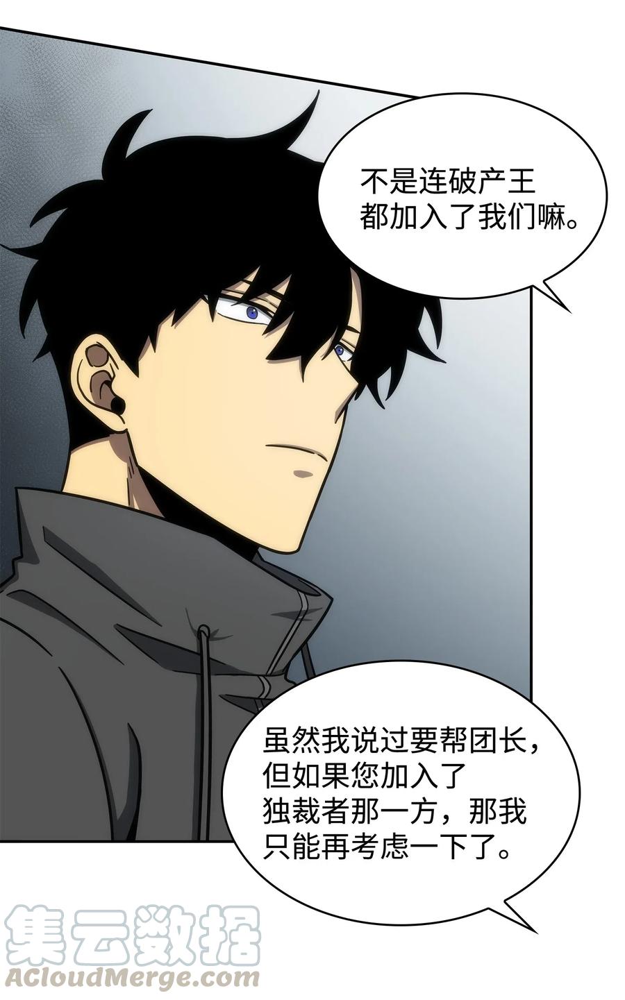《我独自盗墓》186 伪装潜入 第52页