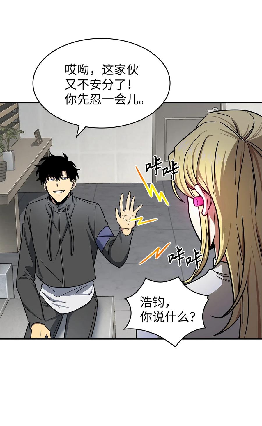 《我独自盗墓》186 伪装潜入 第44页