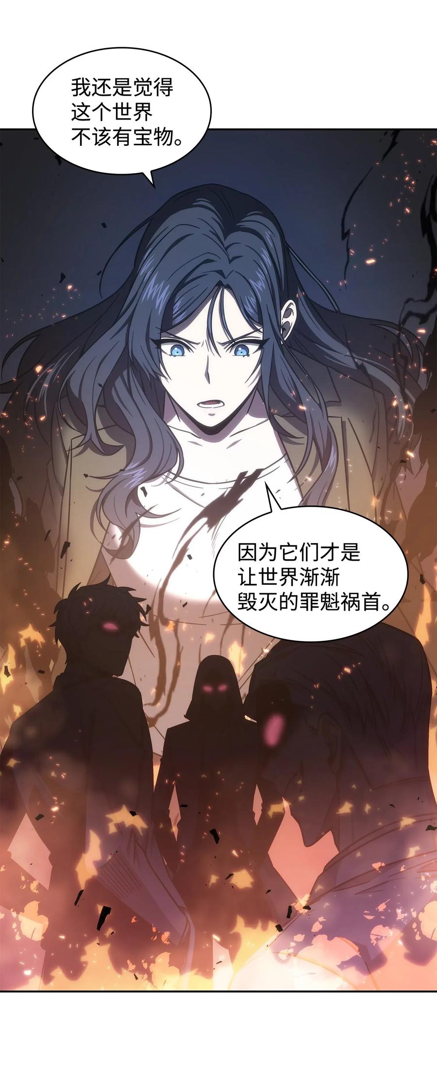 《我独自盗墓》186 伪装潜入 第53页
