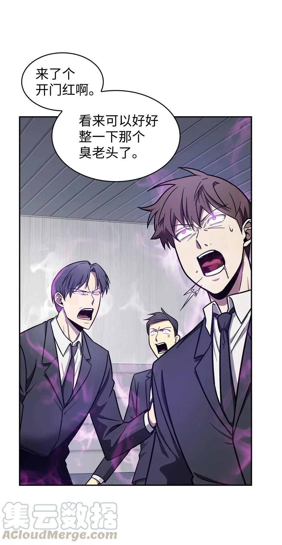 《我独自盗墓》186 伪装潜入 第28页