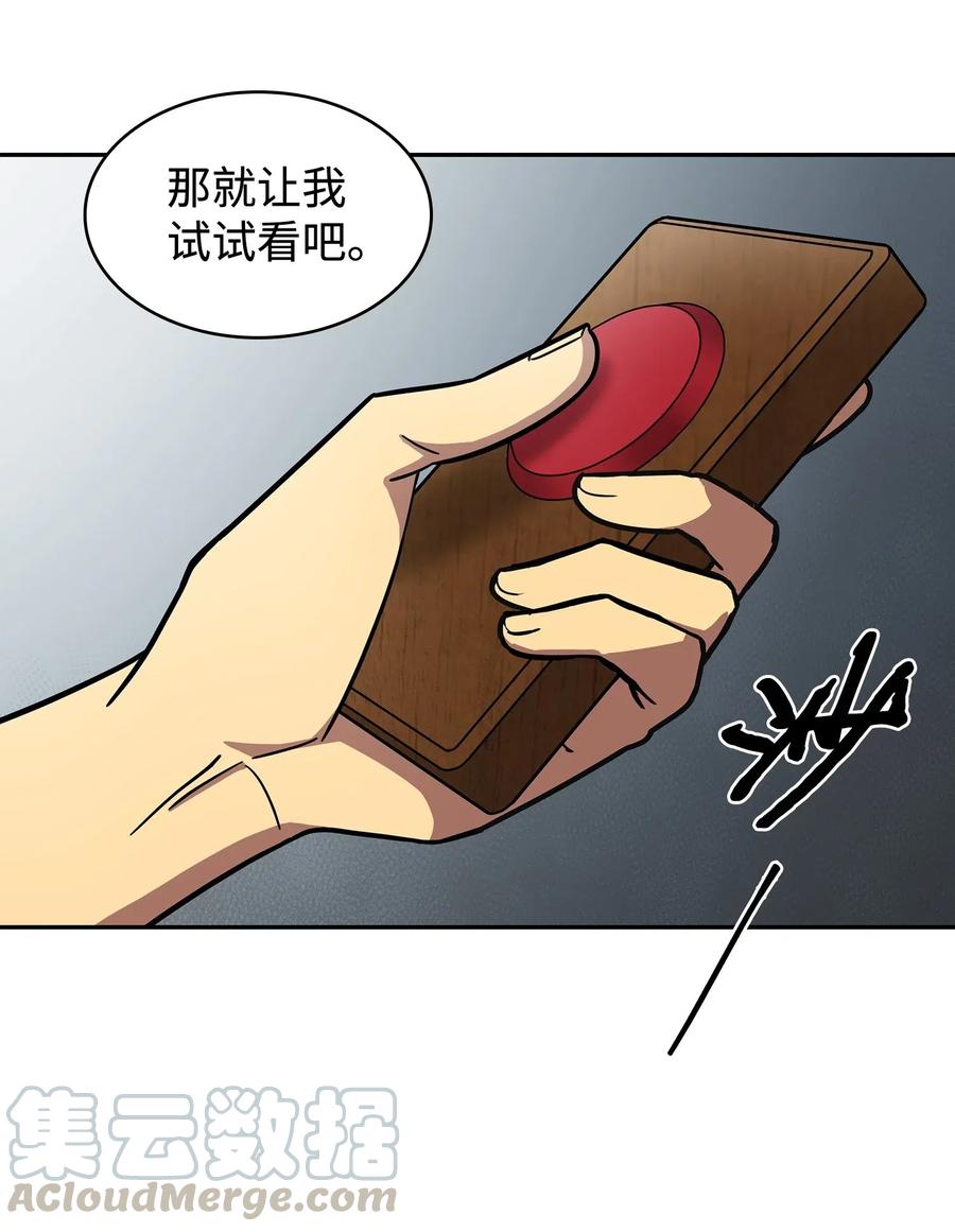 《我独自盗墓》186 伪装潜入 第19页