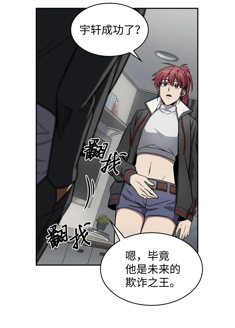 《我独自盗墓》186 伪装潜入 第18页