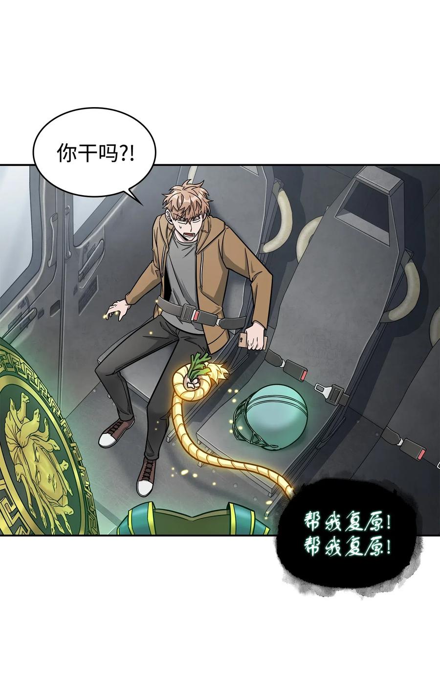 《我独自盗墓》186 伪装潜入 第6页