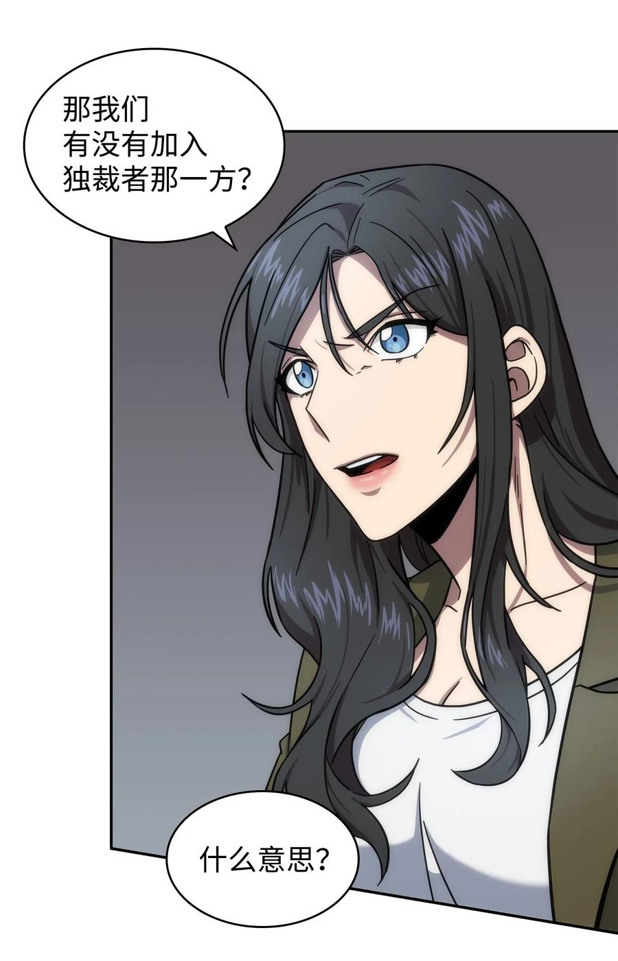 《我独自盗墓》186 伪装潜入 第51页