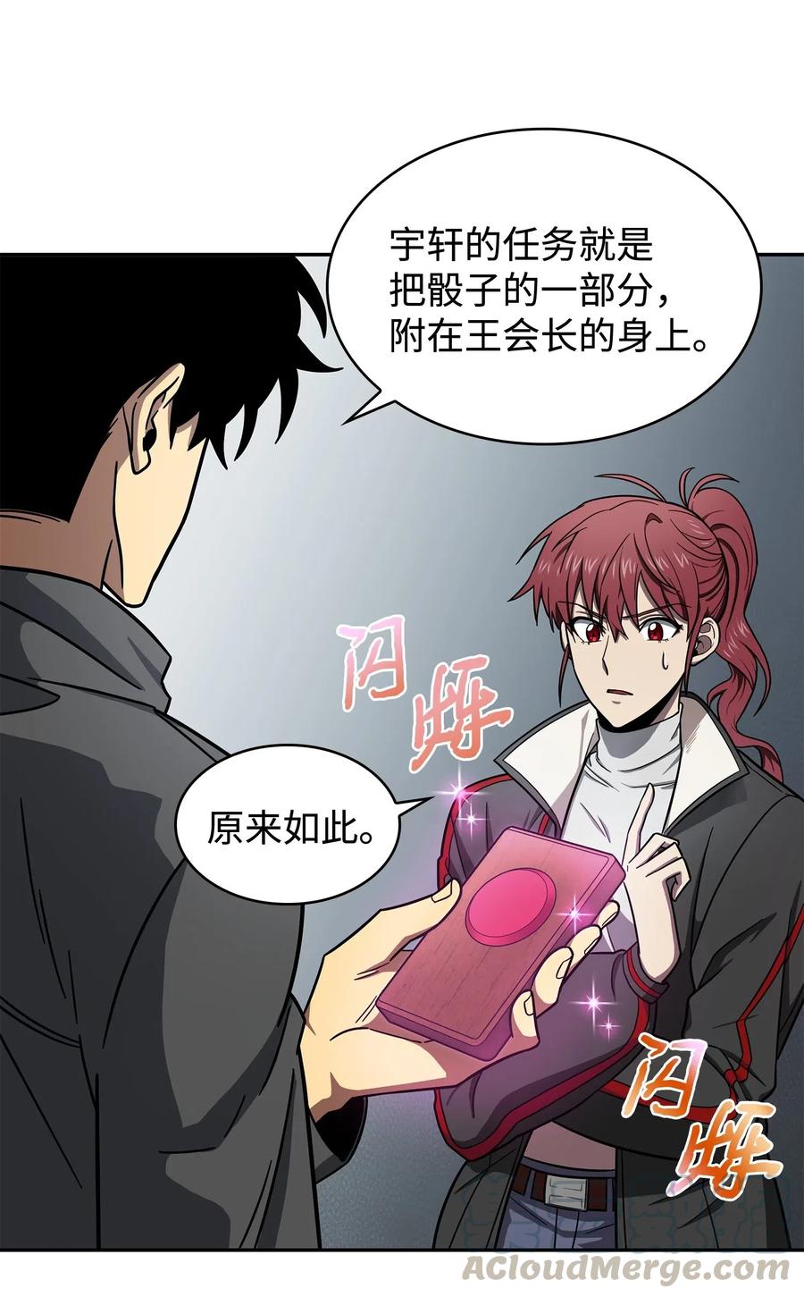 《我独自盗墓》186 伪装潜入 第25页
