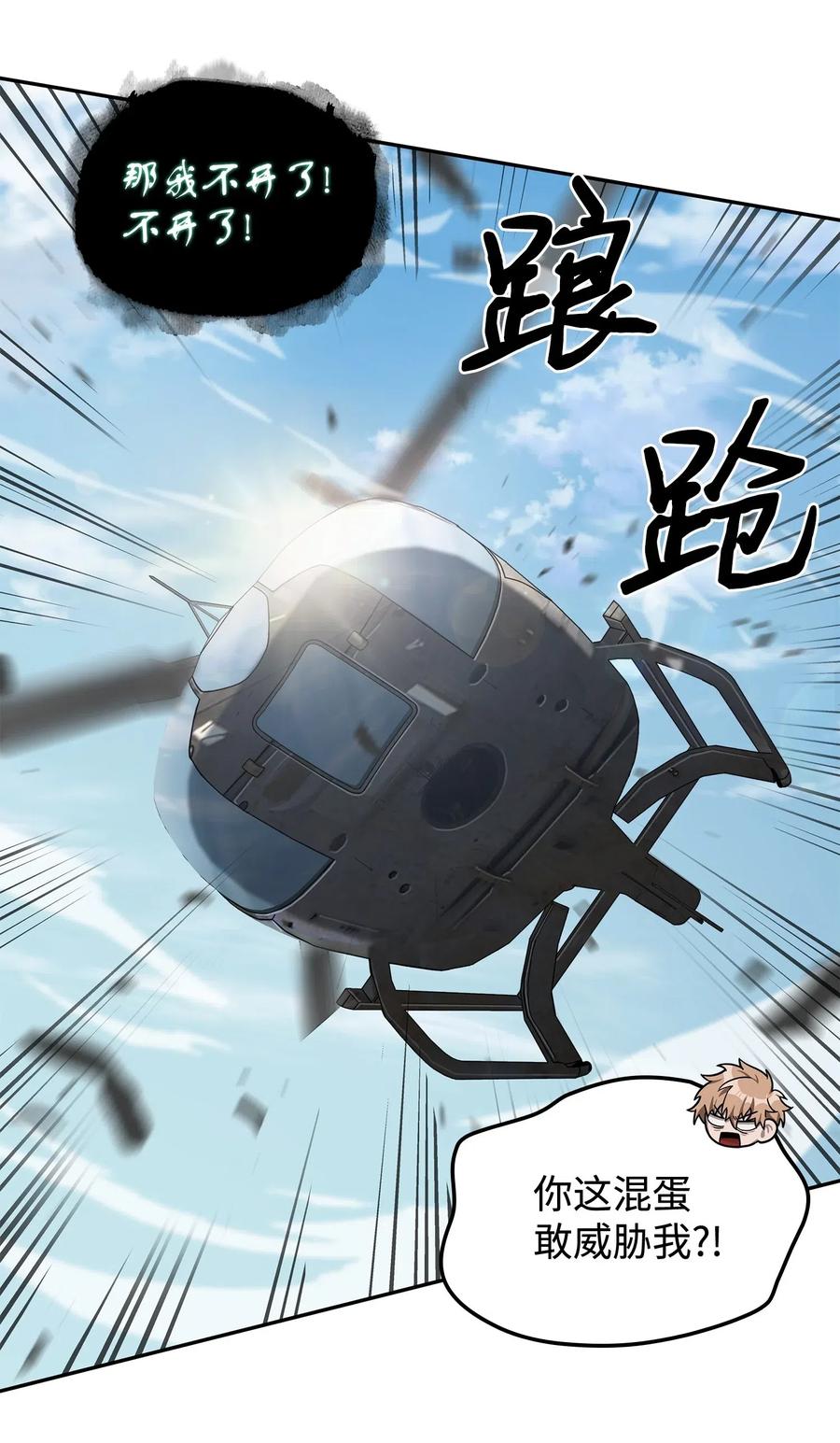 《我独自盗墓》186 伪装潜入 第9页
