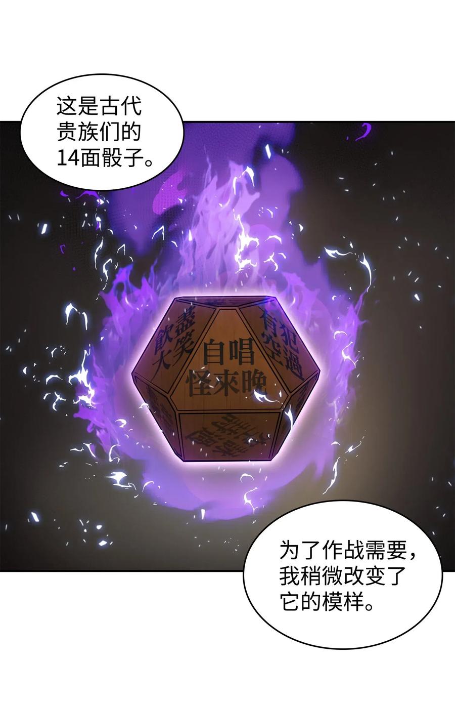 《我独自盗墓》186 伪装潜入 第21页