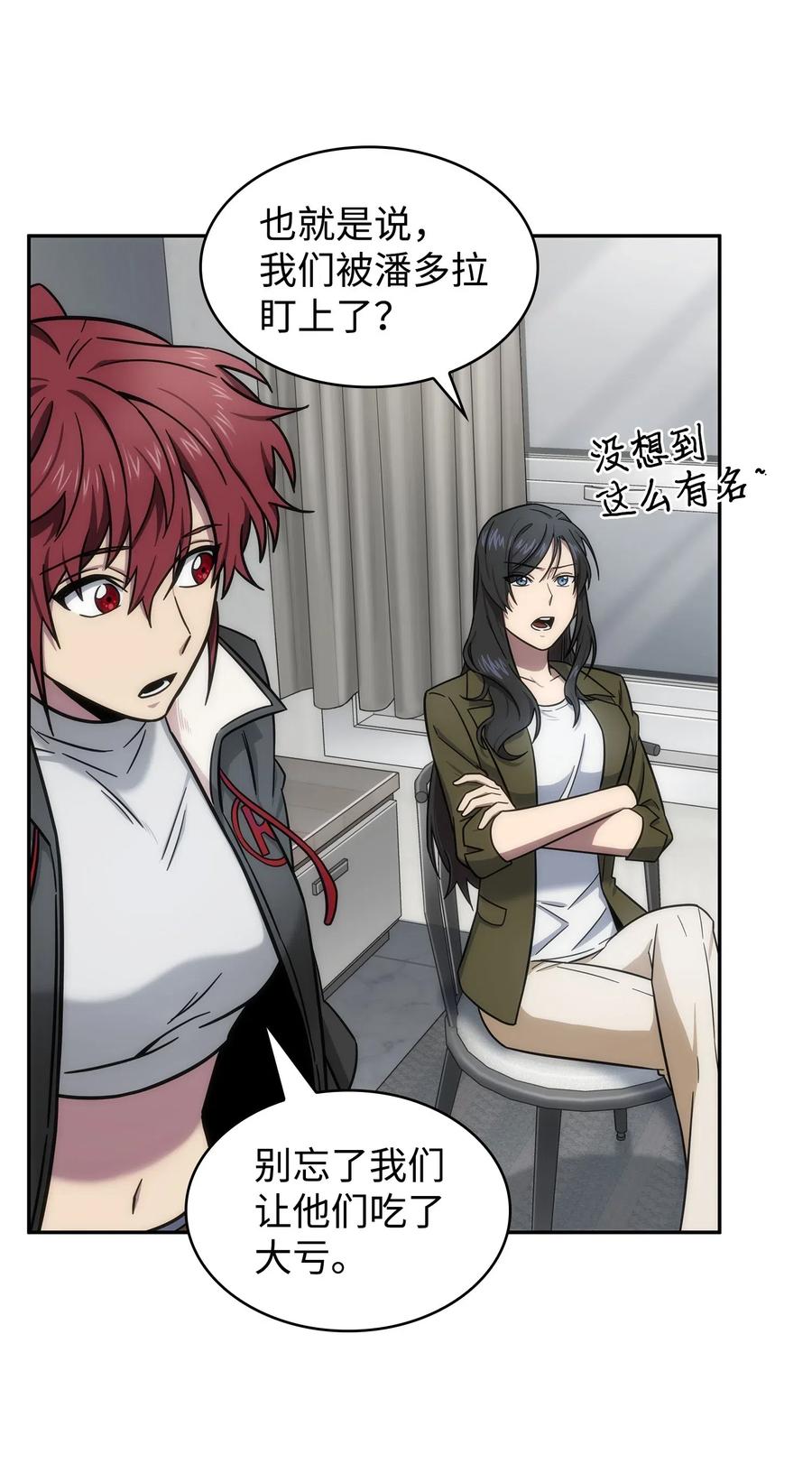 《我独自盗墓》186 伪装潜入 第60页