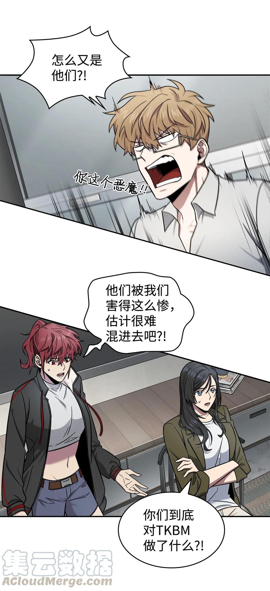 《我独自盗墓》186 伪装潜入 第70页