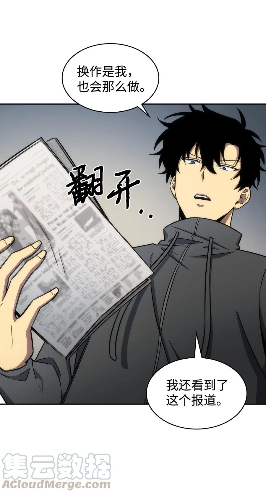 《我独自盗墓》186 伪装潜入 第61页