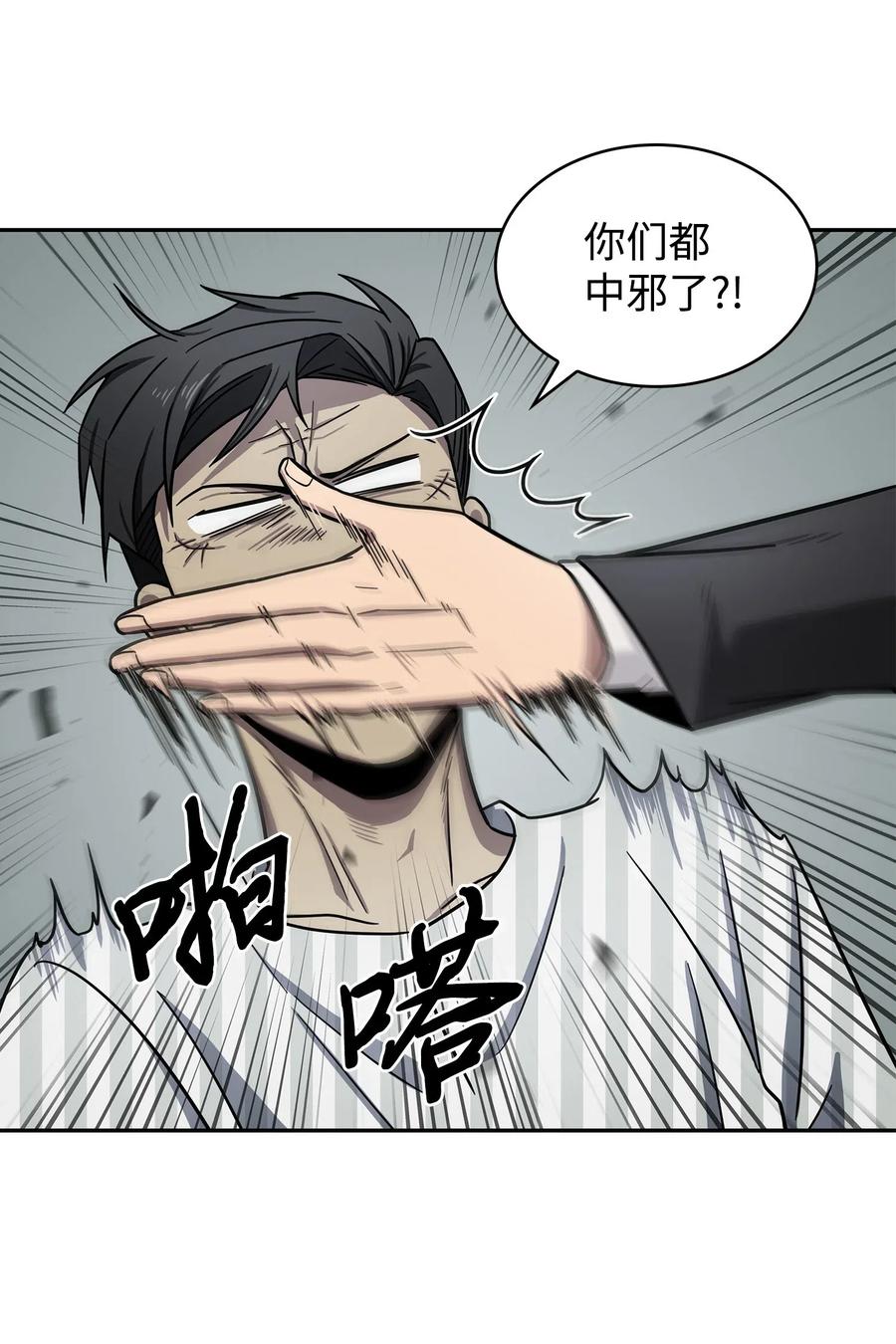 《我独自盗墓》186 伪装潜入 第30页