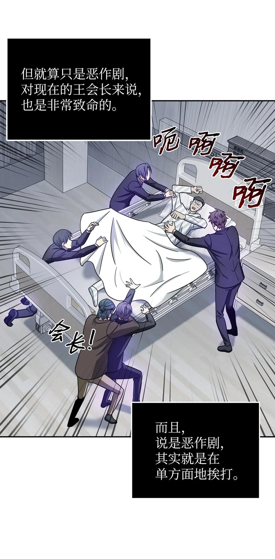 《我独自盗墓》186 伪装潜入 第35页