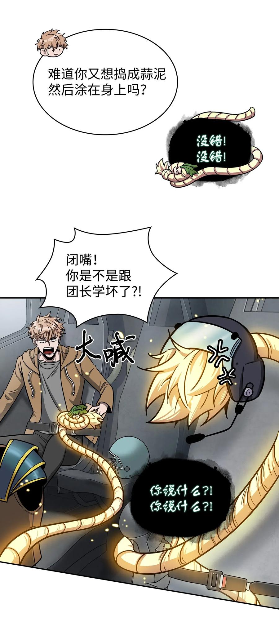 《我独自盗墓》186 伪装潜入 第8页